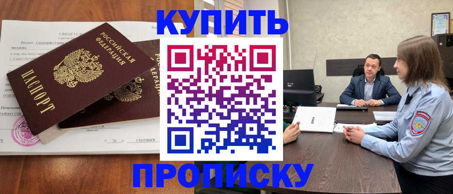 где прописаться в Курганской области